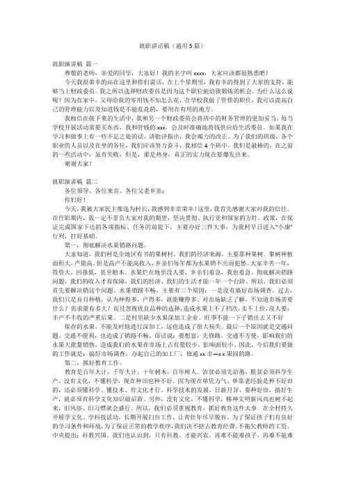 就职讲话稿(通用5篇)