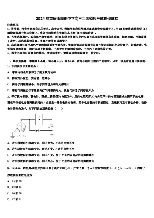 2024届重庆市珊瑚中学高三二诊模拟考试物理试卷含解析