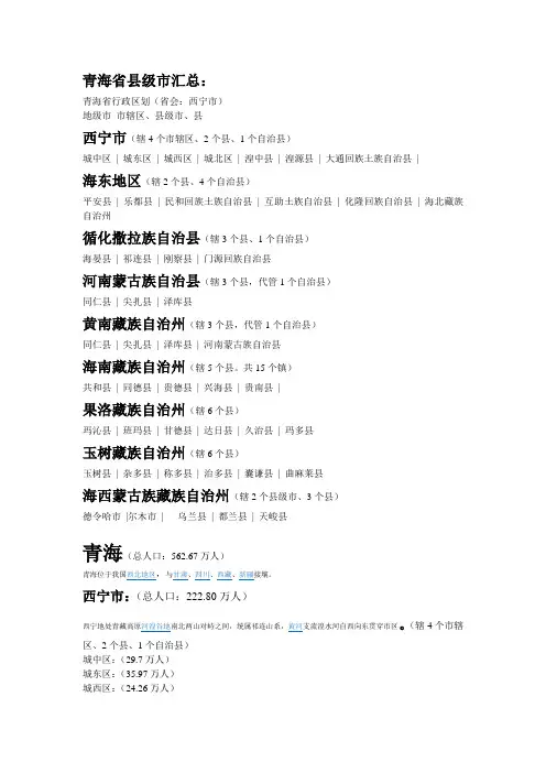 青海省县级市汇总