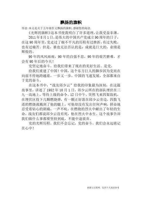 飘扬的旗帜_五年级作文