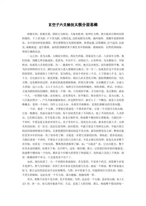 玄空子六爻秘技太极分层思维