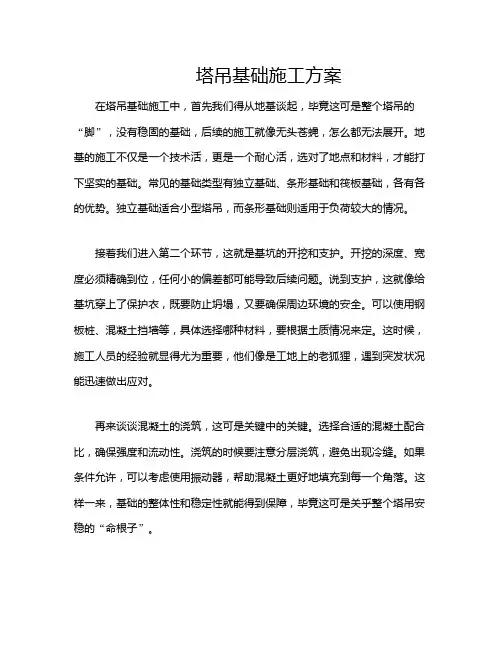 塔吊基础施工方案