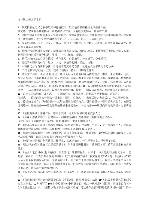 人教版九年级语文上册文学常识