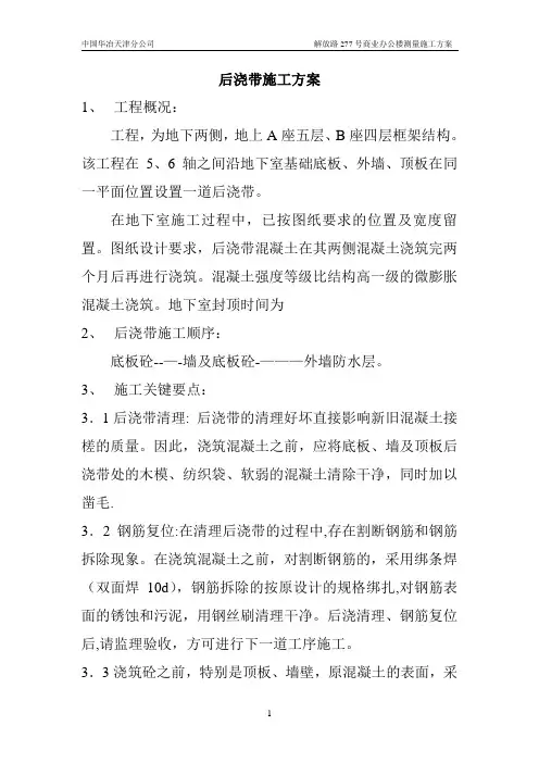 后浇带混凝土浇筑施工方案