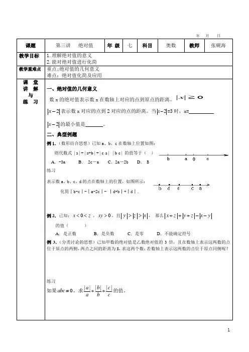 第三讲 绝对值