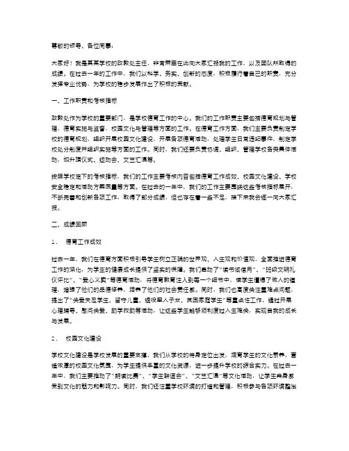 政教处主任的个人述职报告范文