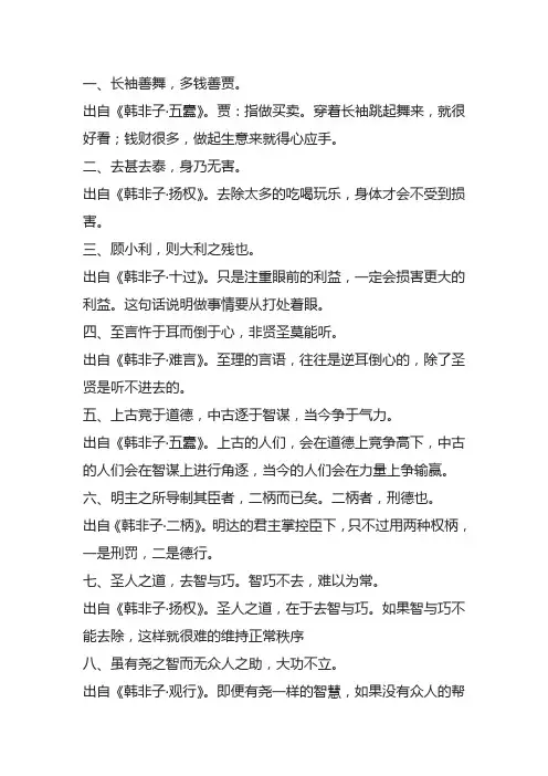 韩非子最有名的一句话