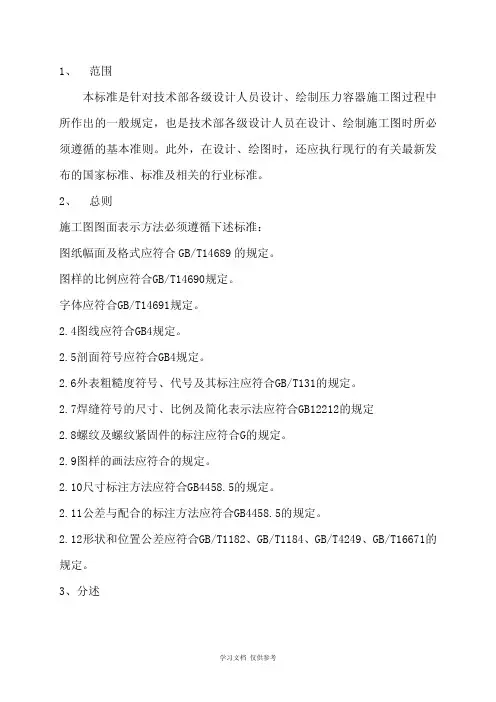 压力容器图样设计技术通用规定