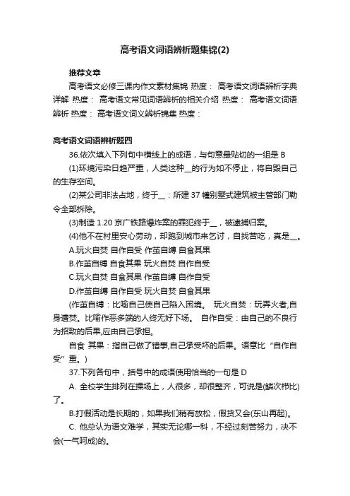 高考语文词语辨析题集锦（2）