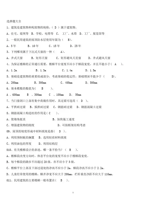 最新事业单位建筑工程类专业(1000题必考版)题库及答案
