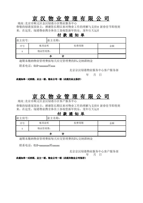 物业费催缴通知单