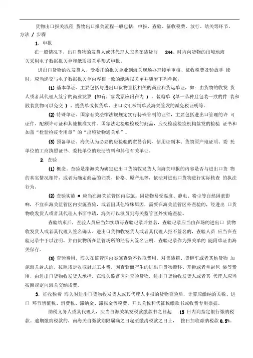 货物出口报关流程