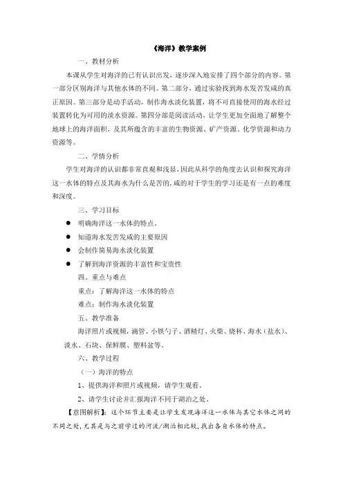 三年级科学上册《海洋》教学设计