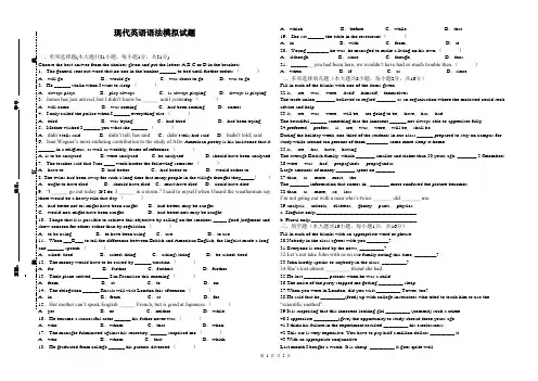 现代英语语法模拟试题