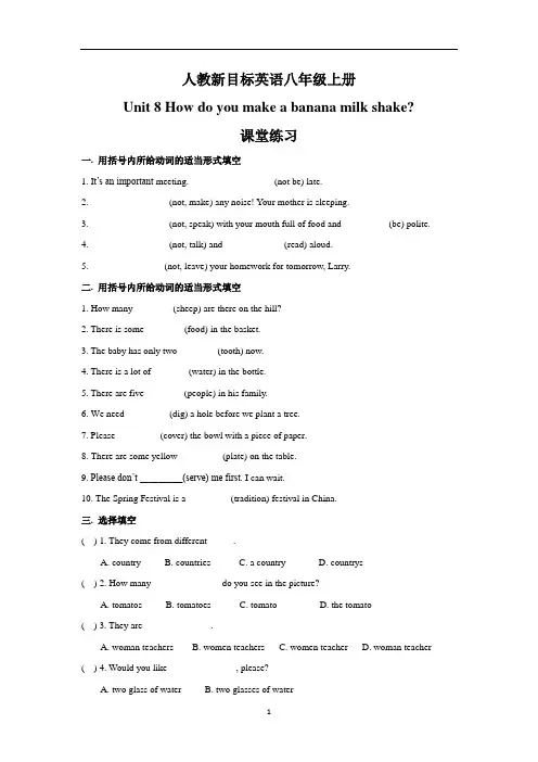 人教新目标英语八年级上册Unit8单元课堂练习(有答案)