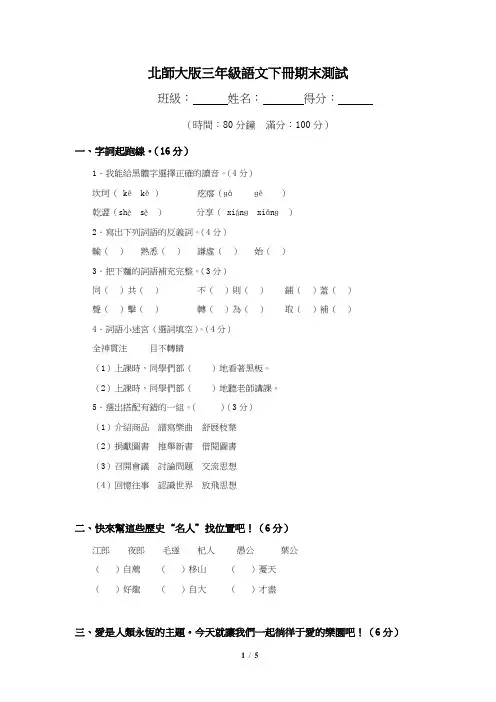 北师大版小学三年级语文下册期末考试卷及答案