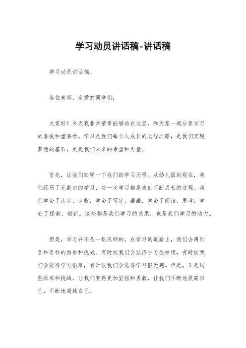 学习动员讲话稿-讲话稿