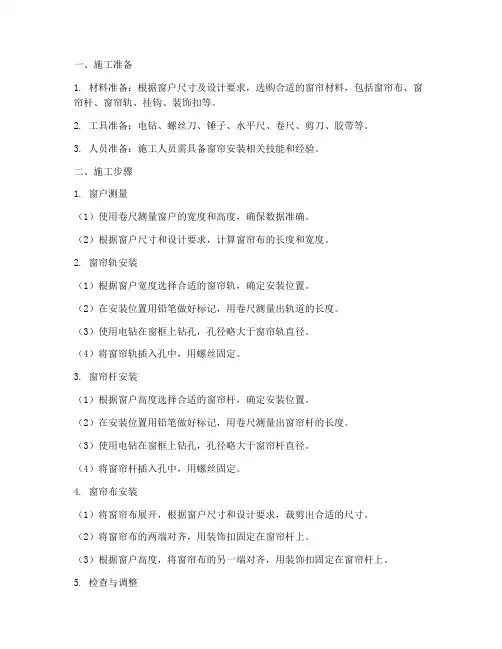 窗帘安装的施工方案