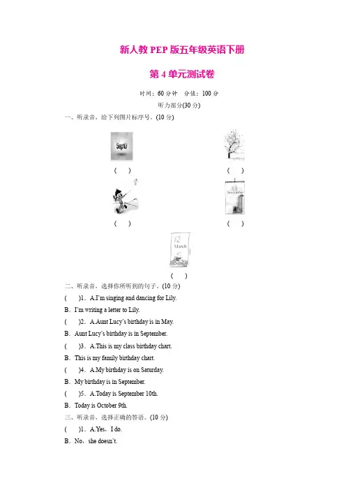 新人教PEP版五年级英语下册第4单元测试卷(附参考答案)