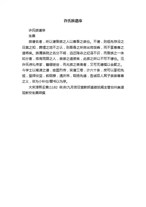 许氏族谱序