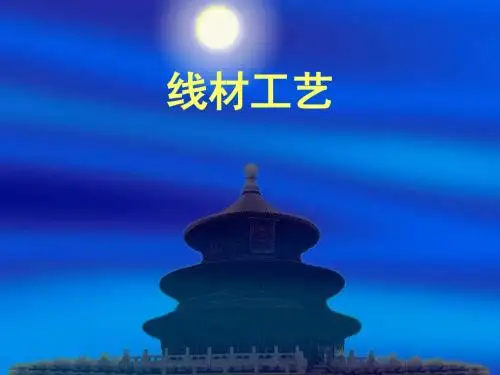 高速线材生产工艺培训