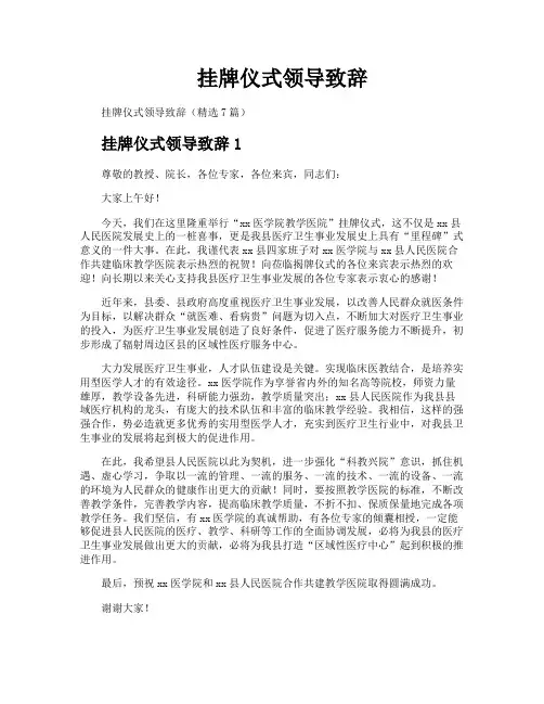 挂牌仪式领导致辞
