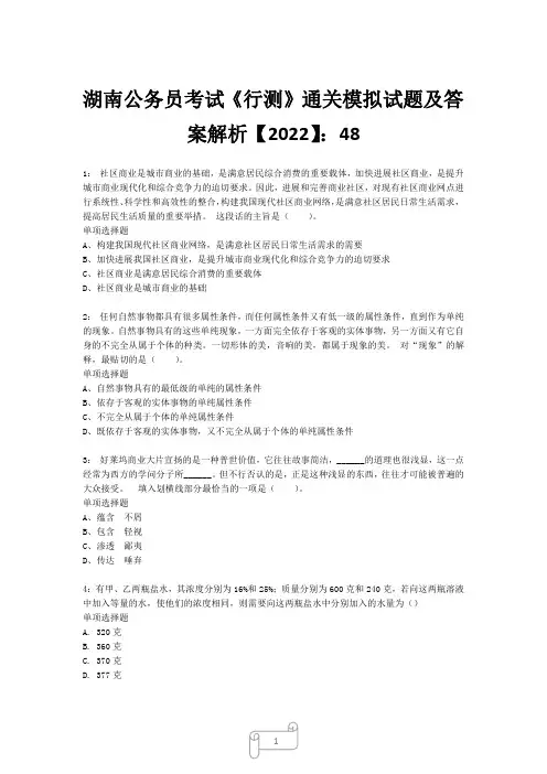 湖南公务员考试《行测》真题模拟试题及答案解析【2022】4813