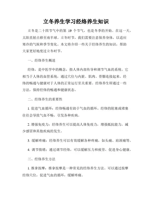 立冬养生学习经络养生知识