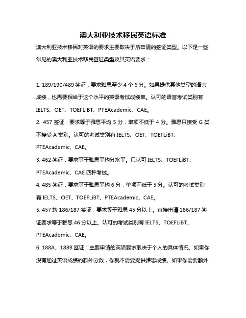 澳大利亚技术移民英语标准