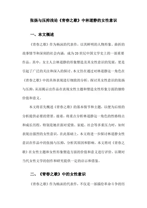 张扬与压抑浅论《青春之歌》中林道静的女性意识