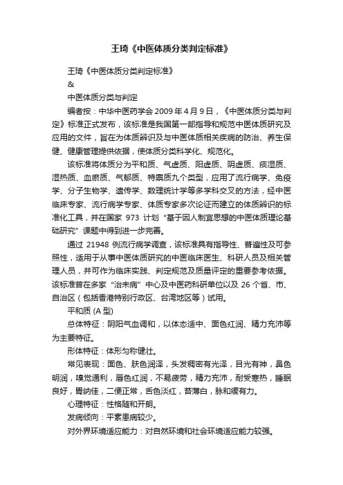 王琦《中医体质分类判定标准》