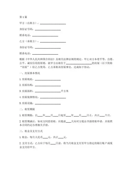 押金合同协议书范本租房(3篇)