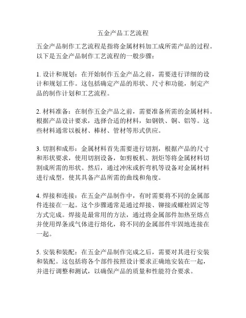 五金产品工艺流程