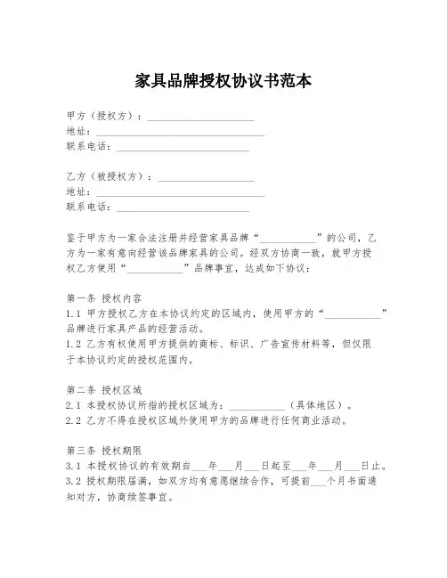 家具品牌授权协议书范本
