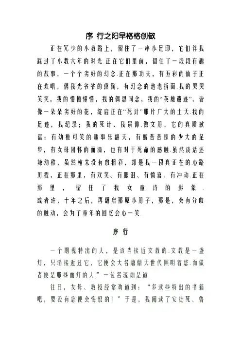 小学作文集封面和序言