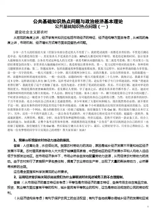 公共基础知识热点问题与政治经济基本理论