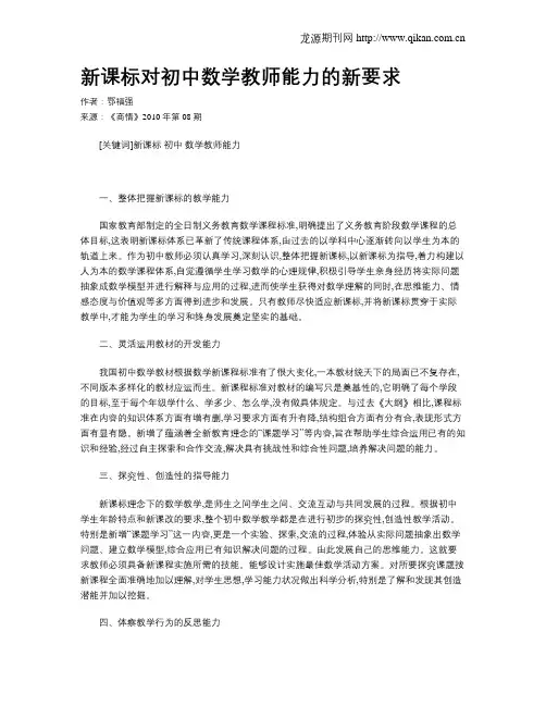 新课标对初中数学教师能力的新要求
