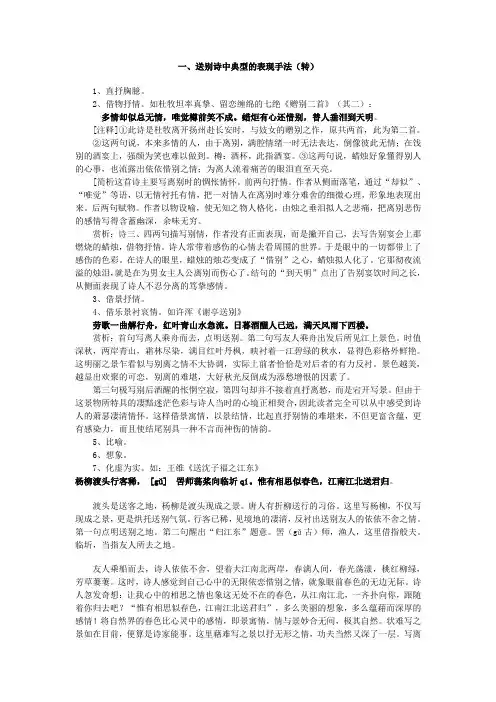 送别诗中典型的表现手法、常见意象及抒情方式