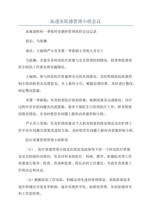 血透室院感管理小组会议