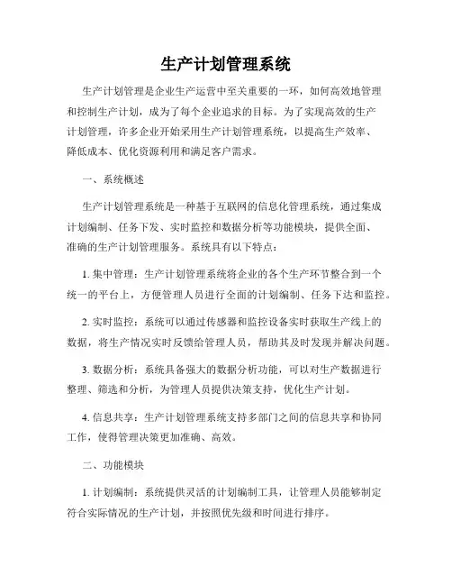 生产计划管理系统