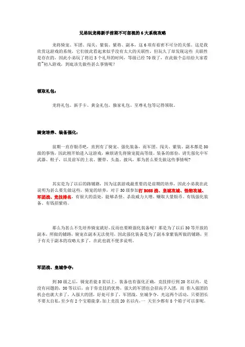 龙将新手前期不可忽视的6大系统攻略