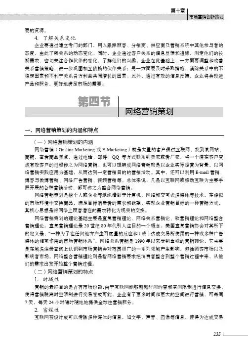 网络营销策划_营销策划理论与实务_[共6页]