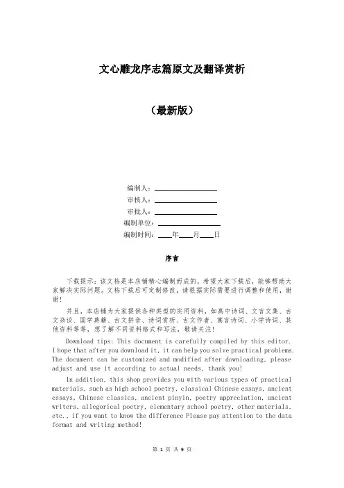 文心雕龙序志篇原文及翻译赏析