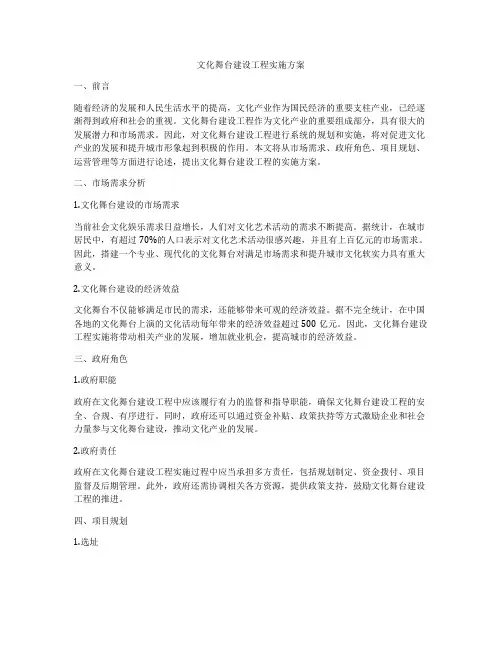 文化舞台建设工程实施方案