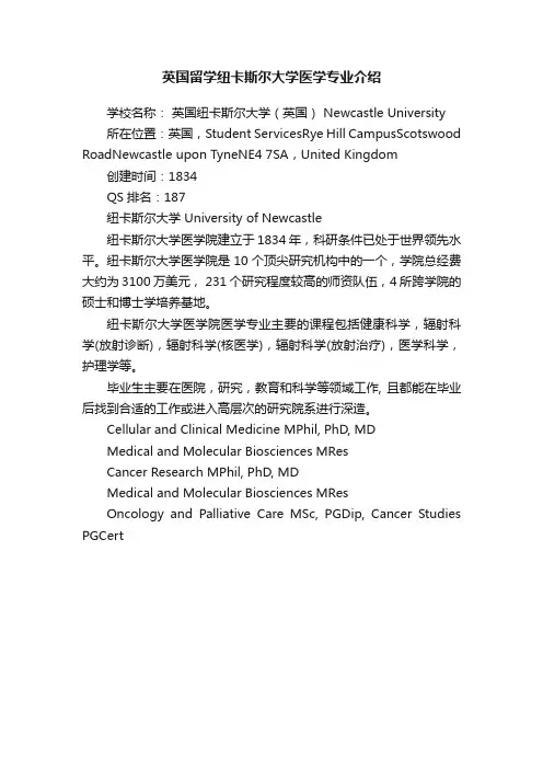 英国留学纽卡斯尔大学医学专业介绍