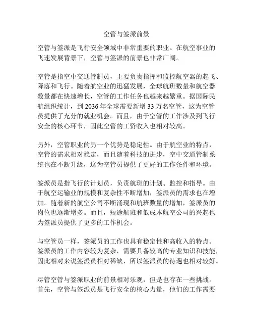 空管与签派前景