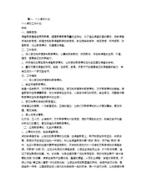 教师个人课改工作计划