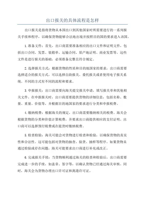 出口报关的具体流程是怎样
