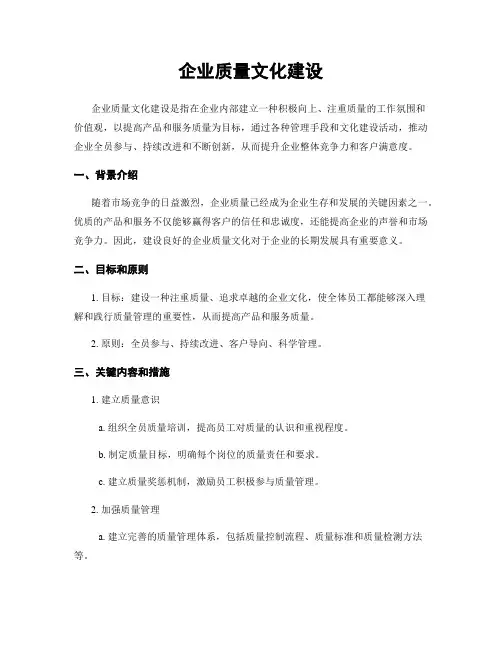 企业质量文化建设