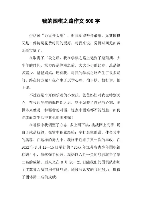 我的围棋之路作文500字